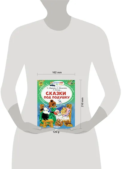 Сказки под подушку - фото 4