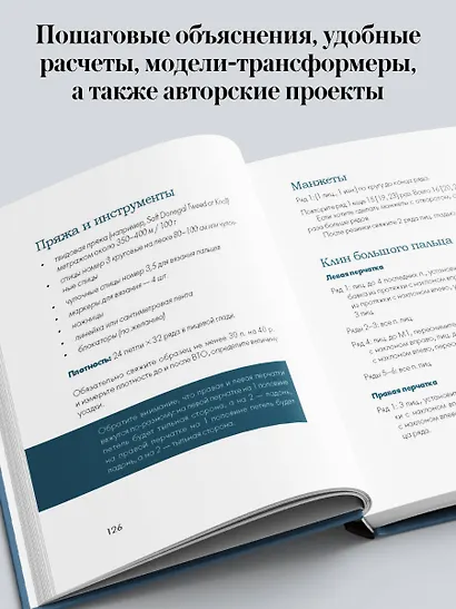 Вяжем перчатки. Техники, конструкции, проекты для вязания на спицах - фото 6