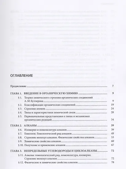 Органическая химия для школьников. Учебное пособие - фото 2