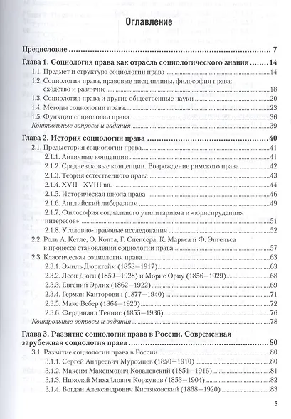 Социология права. Учебник для бакалавриата и магистратуры - фото 2