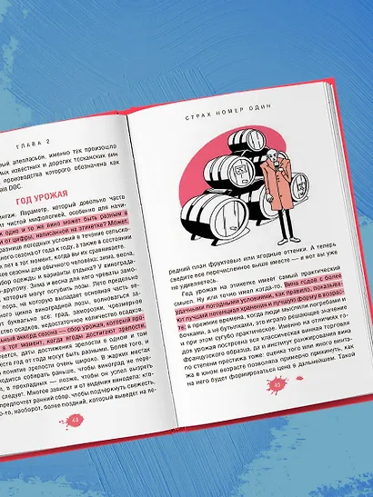 Очень страшное вино. Все, что вы хотели знать о вине, но боялись - фото 9