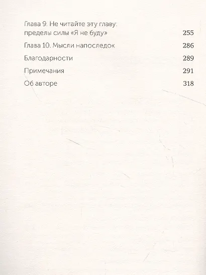 Сила воли. Как развить и укрепить - фото 5