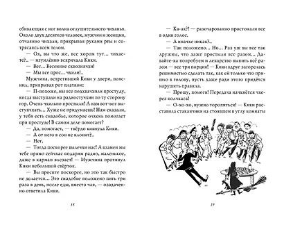 Ведьмина служба доставки. Книга 3. Кики и другая ведьма - фото 5