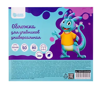 Обложка д/учебников универс., ПВХ, 80мкр, 232*450мм, прозр, клеевой край. - фото 1