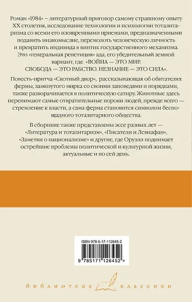 1984. Скотный двор. Эссе - фото 2