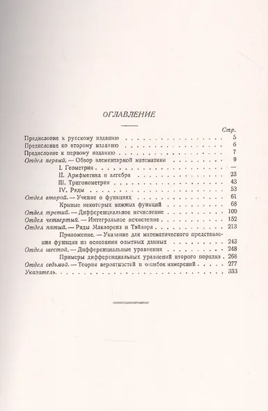 Введение в математику для биологов и химиков. - фото 2