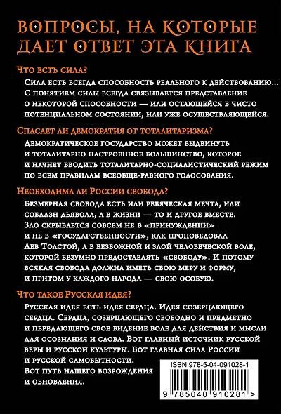О противлении злу силою - фото 2