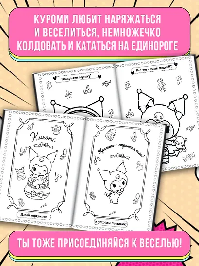 Kuromi. Лучшая раскраска - фото 5