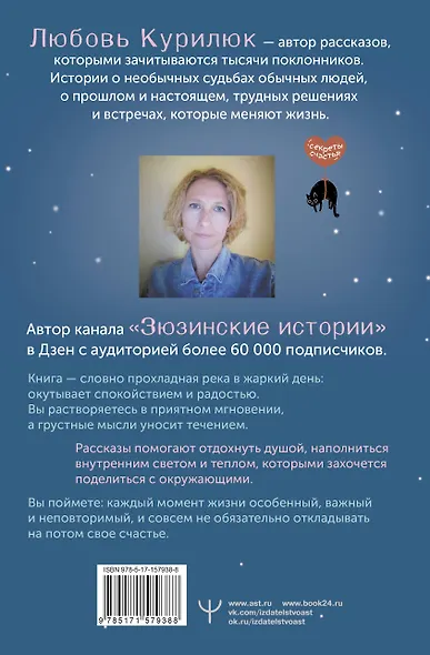 О чем поет сердце. Важные решения, неслучайные встречи и музыкальная шкатулка, которая спасла три жизни - фото 2