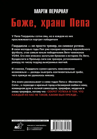 Боже, храни Пепа. Пеп Гвардиола - фото 2