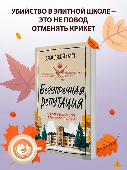 Безупречная репутация - фото 4