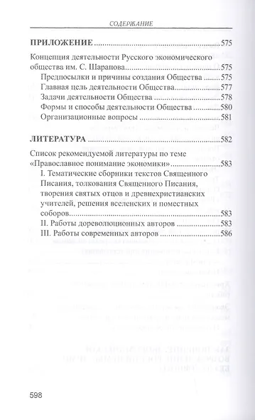 Православное понимание экономики - фото 10