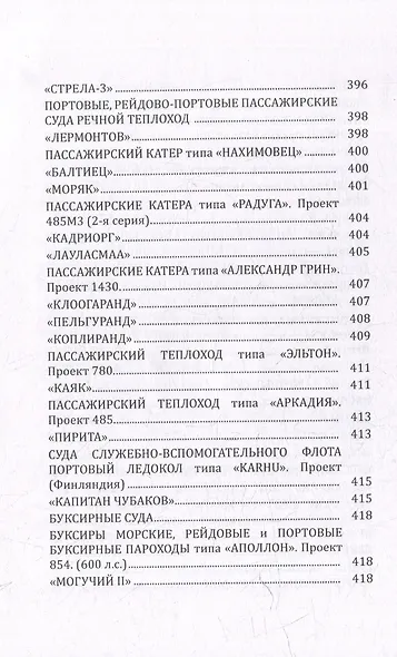 Флот Эстонского морского пароходства 1945-1997 гг. Часть II - фото 12