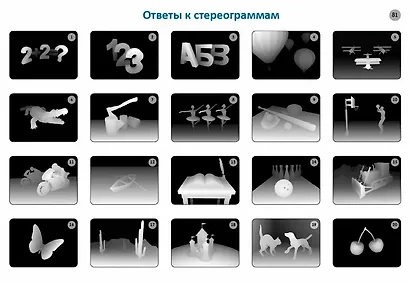 Асборн - карточки. Стереокартинки для всей семьи - фото 5