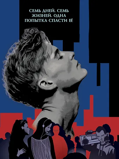 Семь жизней Лео Белами - фото 7