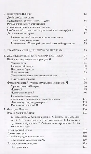 Я кожа (мПсихоErgo) Анзье - фото 3