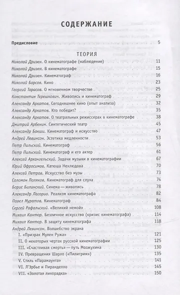 Киномысль русского зарубежья (1918–1931) - фото 2
