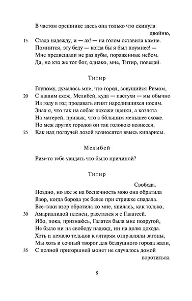 Буколики. Георгики - фото 11