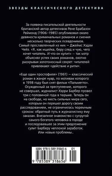 Еще один простофиля - фото 2