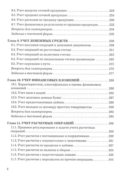 Бухгалтерский финансовый учет. Учебник - фото 5
