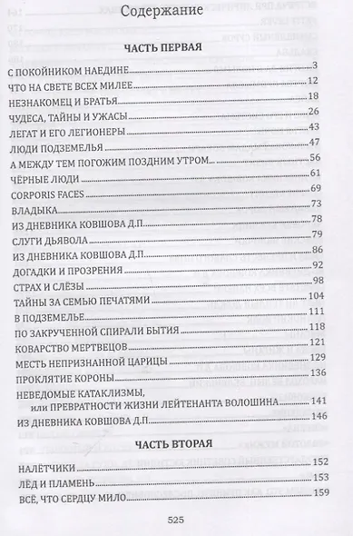 Жил отважный генерал - фото 6