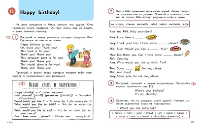 Английский для младших школьников. Учебник. Часть 2 - фото 13