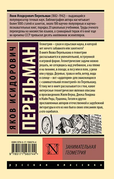 Занимательная геометрия - фото 2