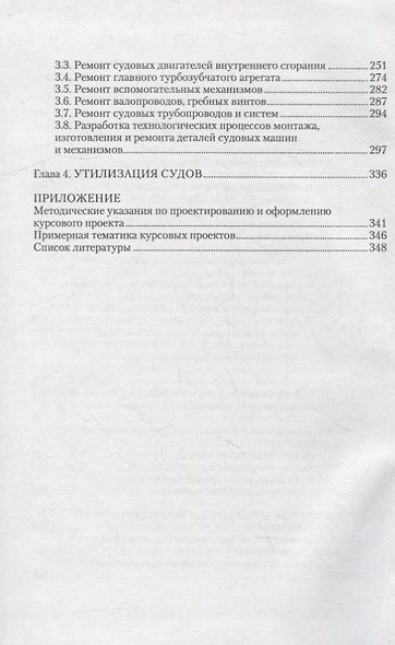 Монтаж, техническое обслуживание и ремонт судовых энергетических установок - фото 5