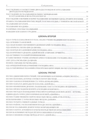 Основы акупунктуры. Большие достижения Чжэнь Цзю (Чжэнь Цзю Да Чэн) - фото 3