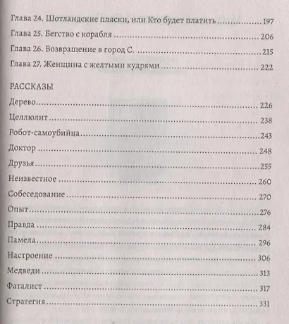 Точка невозврата. Сборник - фото 3