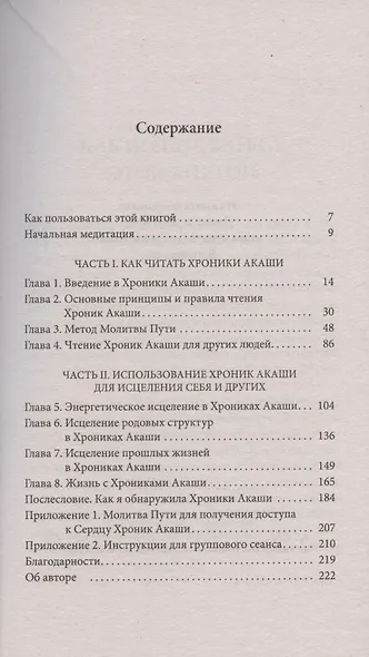 Как читать Хроники Акаши. Получите доступ к энергетическим архивам своей души - фото 2