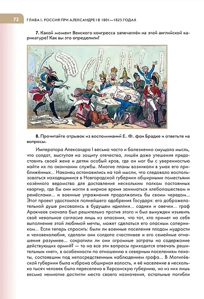 История. История России. XIX - начало XX века. Учебник. 9 класс - фото 4