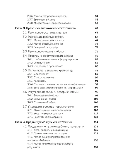 Джедайские техники. Как воспитать свою обезьяну, опустошить инбокс и сберечь мыслетопливо. NEON Pocketbooks - фото 10