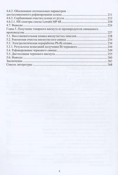 Комплексные технологии получения меди и свинца - фото 3