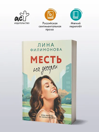 Месть на десерт - фото 4