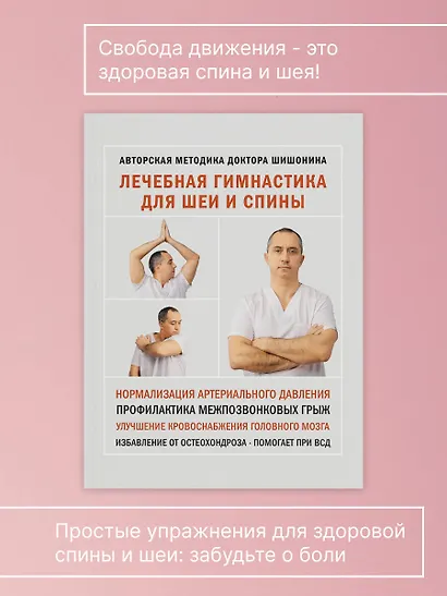 Лечебная гимнастика для шеи и спины - фото 5