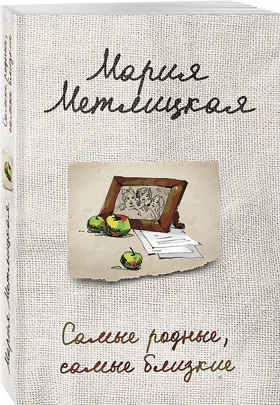 Самые родные, самые близкие - фото 3