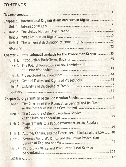 Английский язык. Учебное  пособие (для второго года обучения по специальности «Судебная и прокурорская деятельность») - фото 3