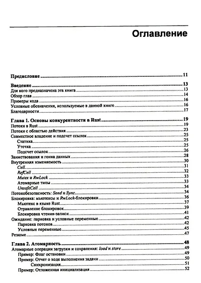 Rust: атомарности и блокировки - фото 3