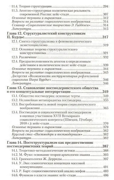 Социология. В 2 т. Т.2. Новые и новейшие социологические теории через призму социологического воображения : учебник для академического бакалавриата - фото 5