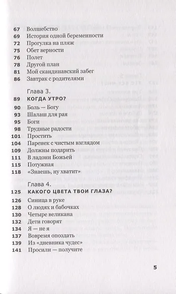 Бог с моей улицы. Истории из жизни. Все написано так, как было - фото 3
