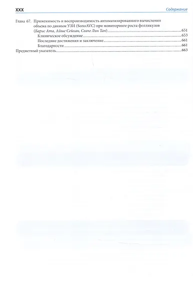 Руководство по индукции овуляции и протоколам стимуляции яичников - фото 8