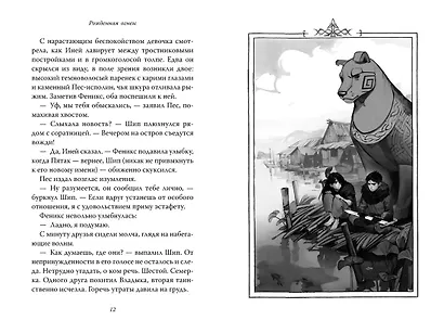 Рожденная огнем. Книга 3. Синичка и Подземелье света - фото 8
