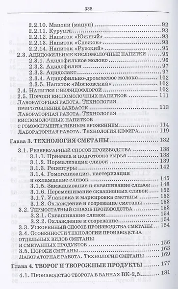 Технология цельномолочных продуктов. Практикум. Учебное пособие для СПО - фото 3