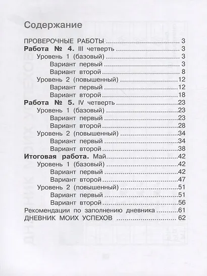 Математика. Внутренняя оценка качества образования. 2 класс. В 2 частях. Часть 2 - фото 2
