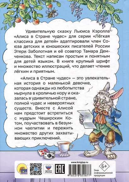 Легкая классика для детей. Алиса в Стране чудес - фото 2