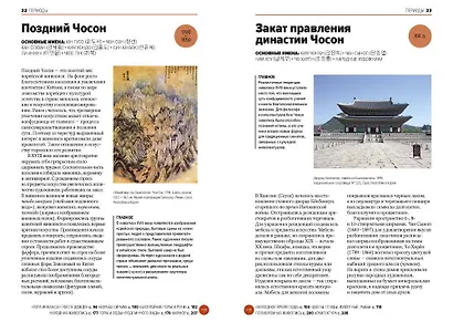 Главное в истории искусства Кореи. Ключевые произведения, темы, имена, техники - фото 5