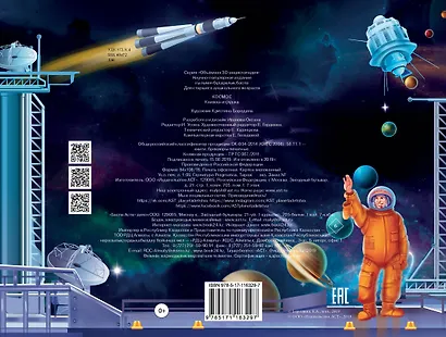 Космос - фото 2