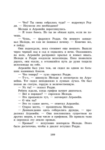 Грифоны. Чары грифона - фото 5