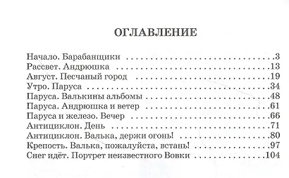 Валькины друзья и паруса - фото 2